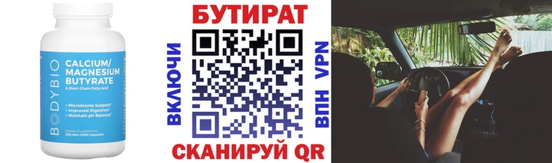 БУТИРАТ 99% Артёмовск